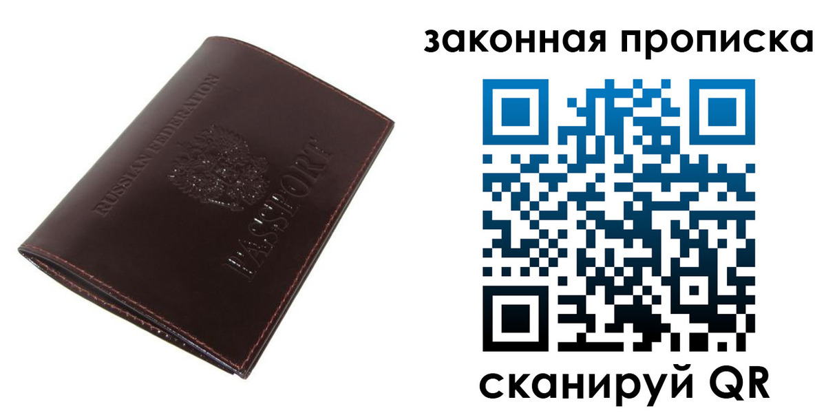 прописка гарантия в Шебекино